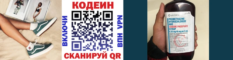 Codein напиток Lean (лин)  Чайковский 